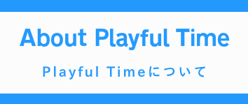 Playful Timeについて